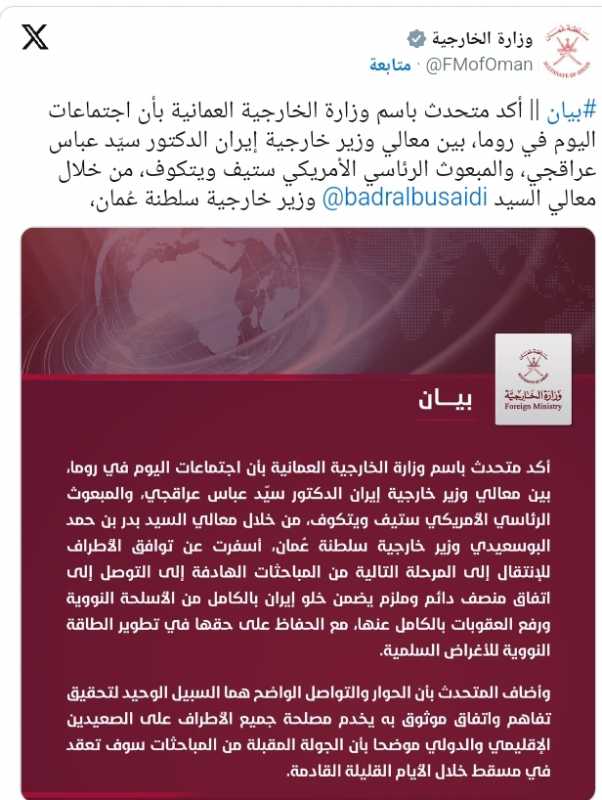 عراقجي بعد جولة روما المفاوضات «تُحقّق تقدماً»