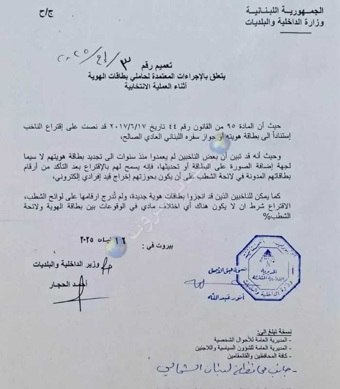  تعميم من وزارة الداخلية بخصوص بطاقة الهوية القديمة 