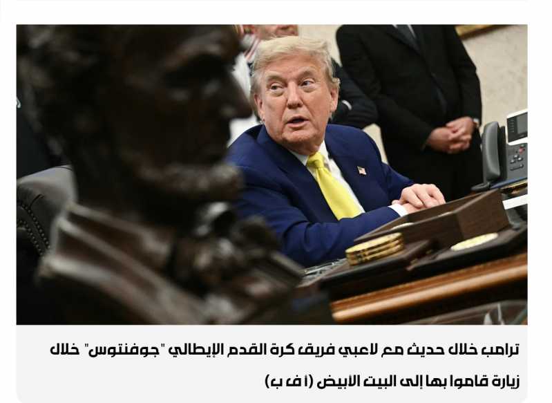 ترامب لا ييأس في انتظار استسلام إيراني ترامب لا ييأس في انتظار استسلام إيراني