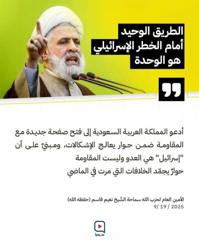 آراء وتعليقات على طرح الامين العام لحزب الله الشيخ نعيم قاسم حول علاقة حزب الله مع السعودية