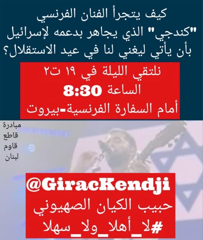 لاقونا الليلة من أمام السفارة الفرنسية