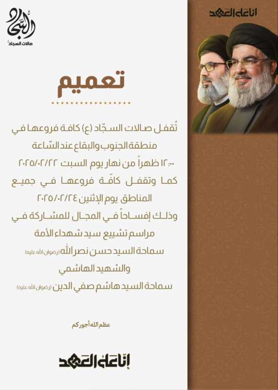 تعميم صادر عن إدارة صالات الإمام السجاد عليه السلام