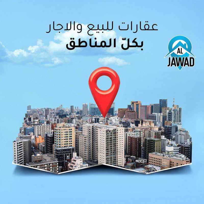 بدك تبيع او تشتري شقة تواصل معنا