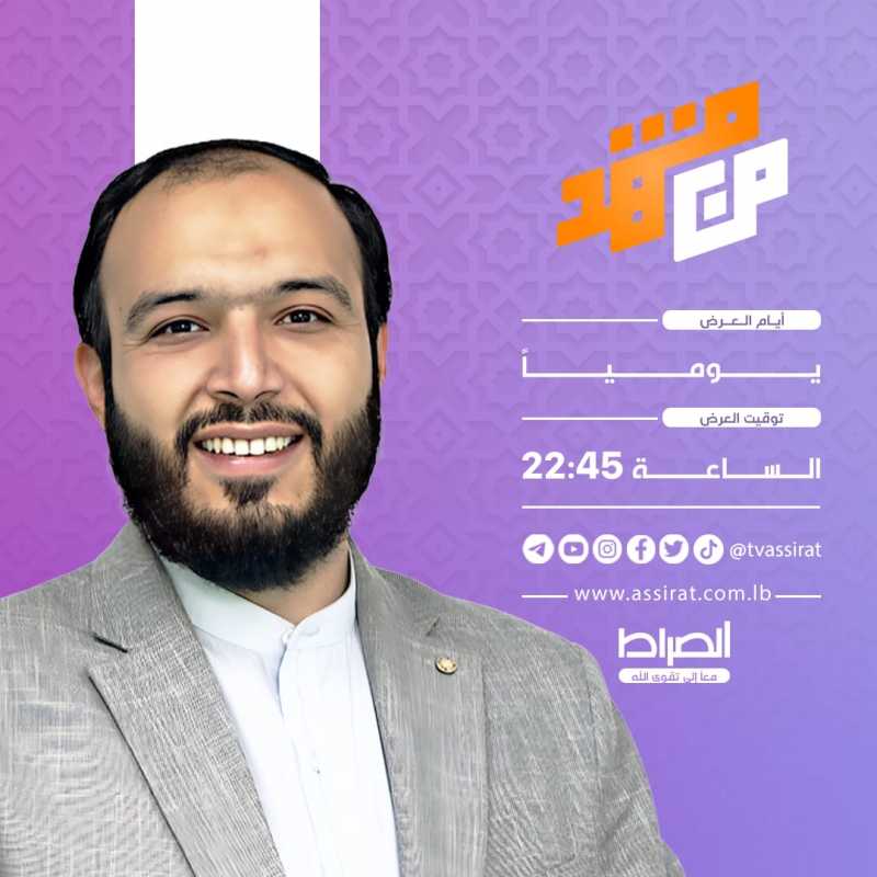 من مشهد"