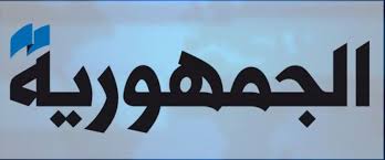 الجمهورية لبنان يستعد للدخول في كوما الانتخابـات النيابية وعون لسلام عادل وشامل... السيسي وقف العدوا