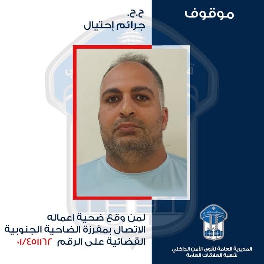 توقيف منتحل صفة صحافة من قبل مفرزة الضاحية الجنوبية