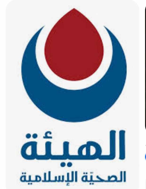 الهيئة الصحية الإسـ.ـلا مية بدء العمل بمركز الإمام الرضا الصحي في الغازية