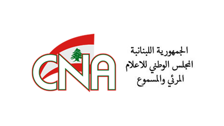 بيان  صادر عن المجلس الوطني للاعلام المرئي والمسموع تاريخ ٢٠١٠٢٠٢٥