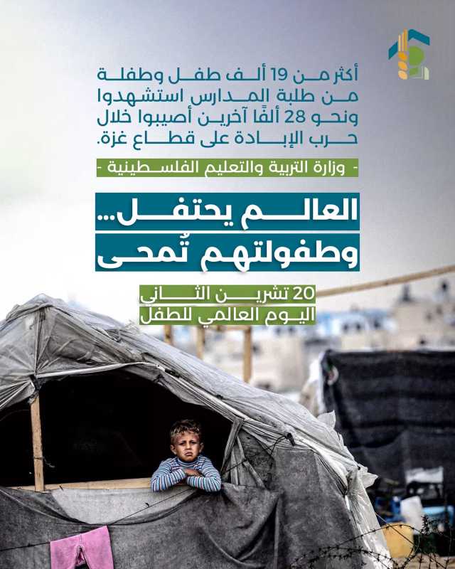 20 تشرين الثاني…    اليوم العالمي للطفل 