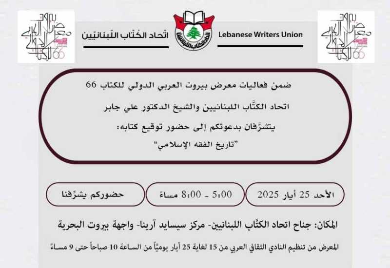 اتحاد الكتّاب اللبنانيين Lebanese Writers Union
