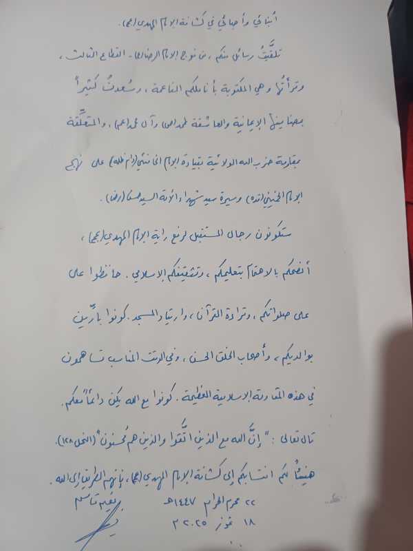 رسالة سماحة الامين العام الشيخ نعيم قاسم (حفظ المولى) إلى الإخوة في فوج الإمام الرضا عليه السلام بئر