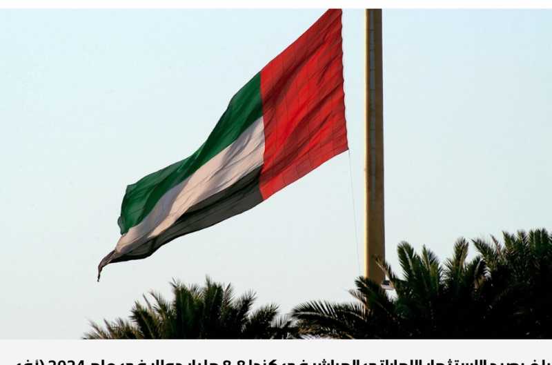 الإمارات تتعهد استثمار 50 مليار دولار في كندا