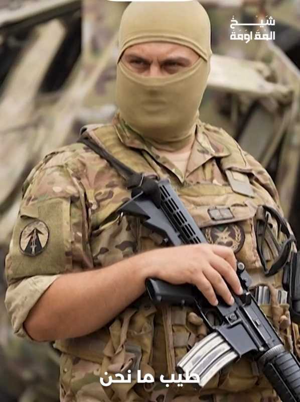 حين يتكامل الجيش والمقاومة… يصبح الوطن أقوى من كل خطر
