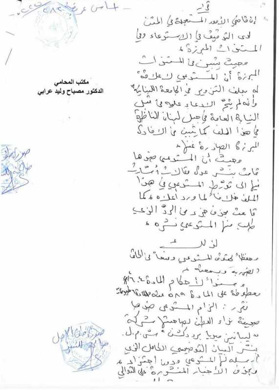 قرار قضائي مستعجل يلزم صحيفة نداء الوطن بحذف أخبار مضللة.