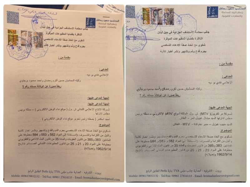  فـادي بـوديـة يرفع دعوى قضائية ضد قناة "MTV وموقع نداء الوطن" 