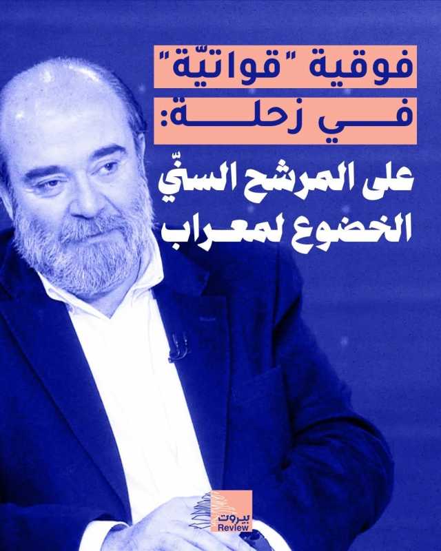 جورج عقيص يفضح نوايا حزب القوات