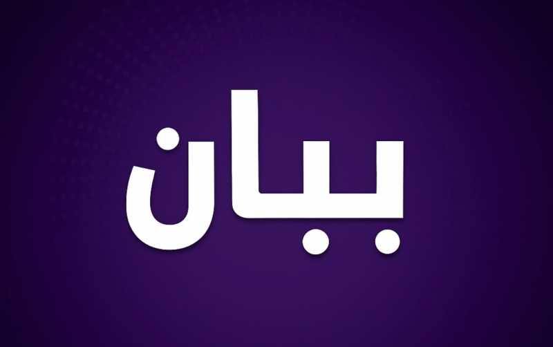 بيان صادر عن عائلة الدكتور مجابى مرتضى