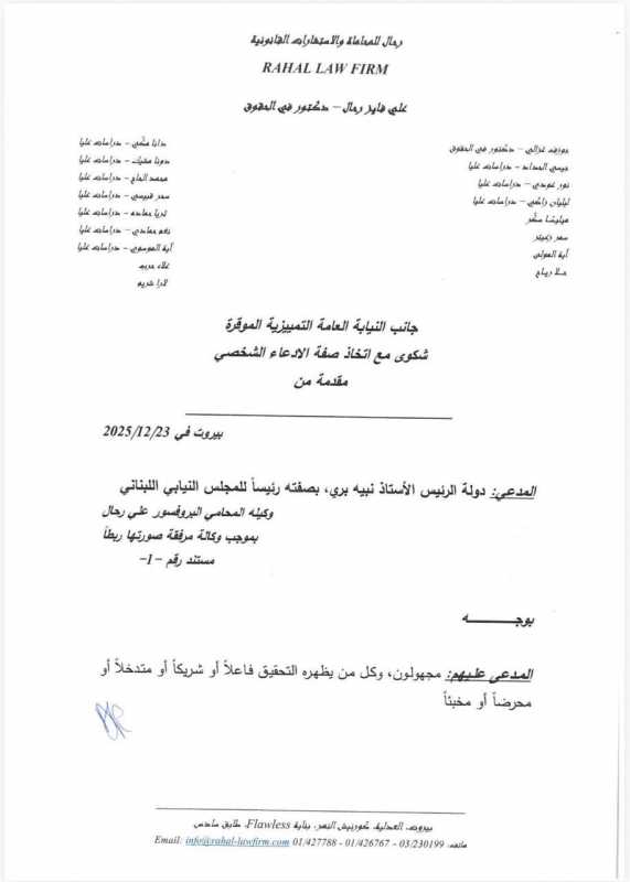 «شمعة الفتنة السوداء… وحملة التحريض على دولة الرئيس نبيه برّي»