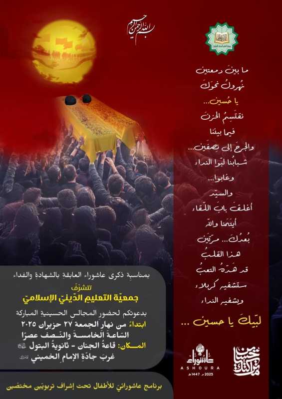 دعوة لحضور مجلس عاشورائي