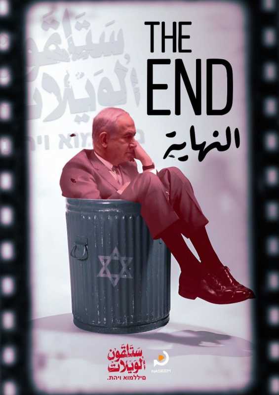 THE END الـنهـايـــة