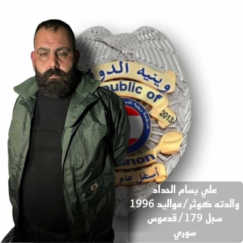  قوة من مفرزة استقصاء جبل لبنان تُوقِف أحد أخطر المطلوبين بترويج المخدرات. 