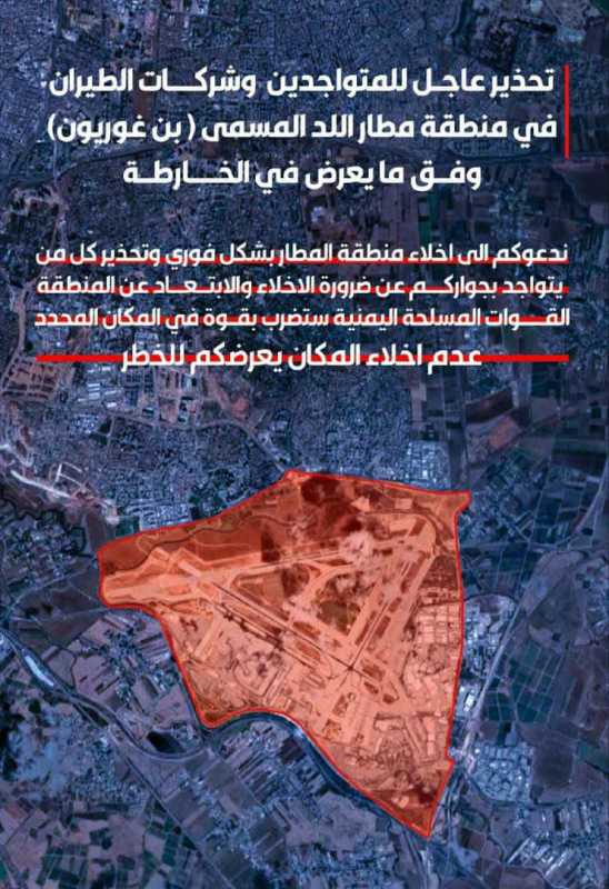 تحذير عاجل من القوات المسلحة اليمنية للمتواجدين وشركات الطيران في منطقة مطار اللد المسمى ( بن غوريون