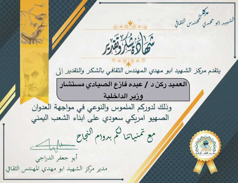 رسائل شكر وامتنان لمركز الشهيد أبو مهدي المهندس ولكل الكوادر في مقدمهم الحاج ابو جعفر الدراج على منح