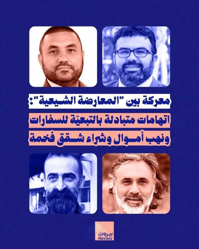 أحلام كبيرة" تحرّك "المعارضة الشيعية" تحضيرًا للانتخابات النيابية القادمة.