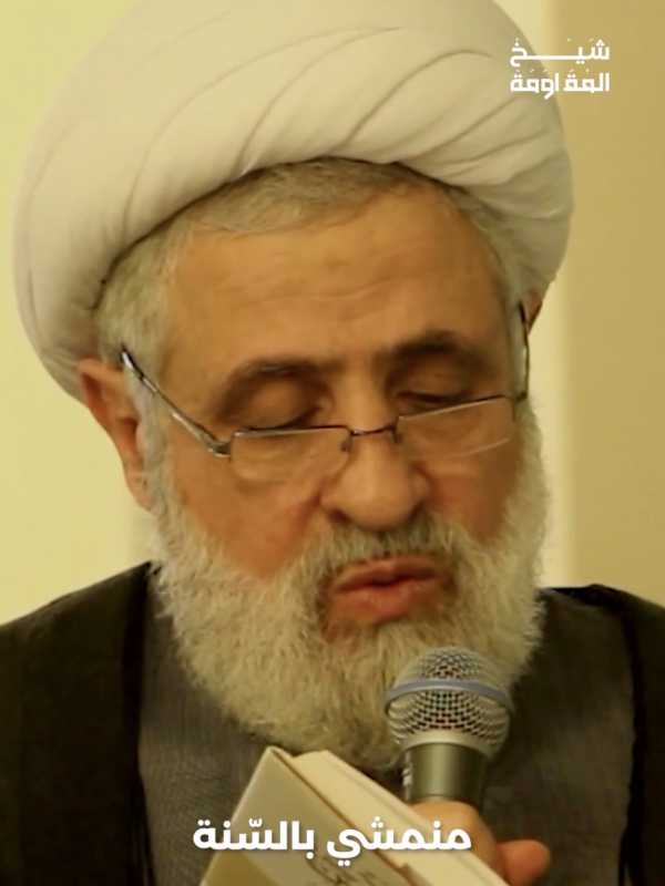  ♦️الامين العام لحزب الله سماحة الشيخ نعيم قاسم 