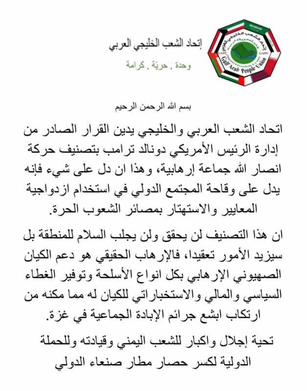 تصنيف حركة انصار الله وقاحة اميركية دولية واستهتار بمصائر الشعوب الحرة