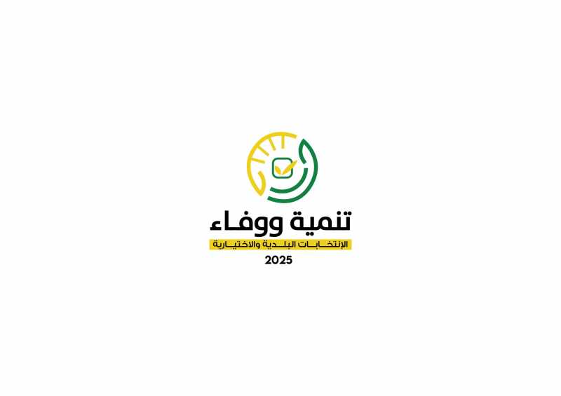 الشعار المشترك للانتخابات البلدية والاختيارية بين حزب الله وحركة أمل.