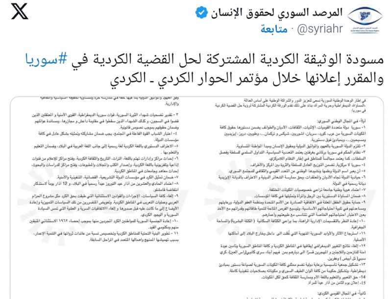 مؤتمر «وحدة الصف الكردي» لسوريا «ديمقراطية لا مركزية»