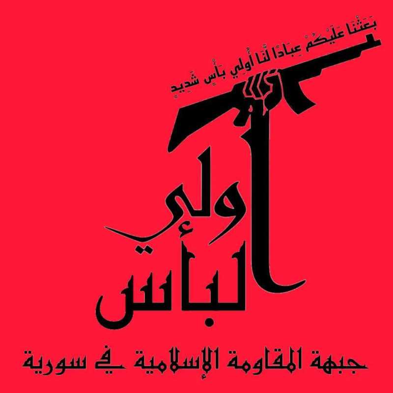 بيان صادر عن جبهة المقاومة الإسلامية في سوريا - أولي البأس