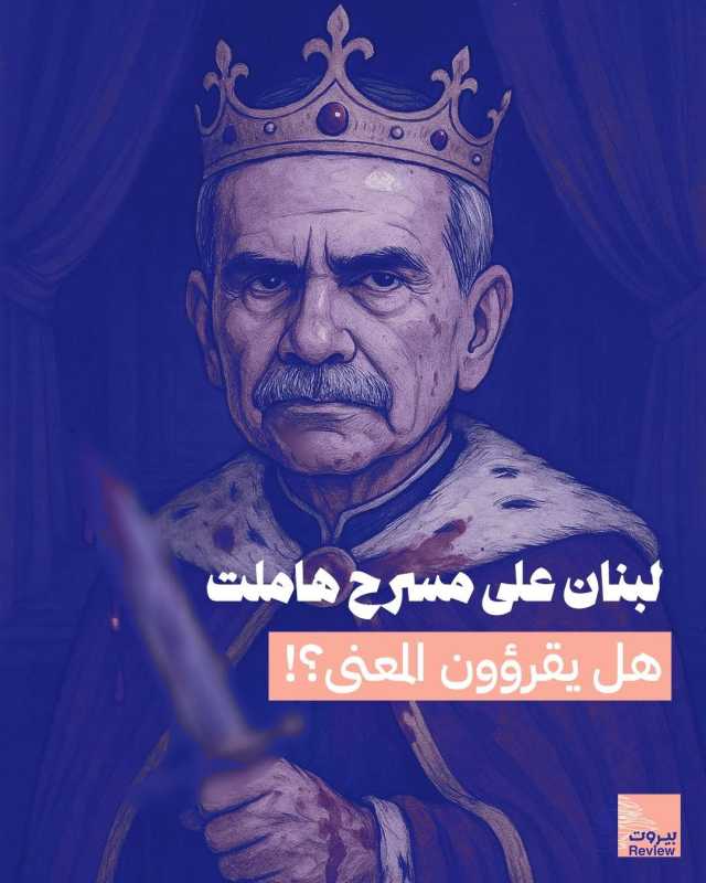 يحاول رئيس الحكومة نواف سلام، القادم من عالم القـ.ـضاء الدولي لممارسة الحكم في إحدى دول "العالم