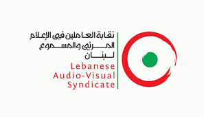 بيان صادر عن نقابة العاملين في الاعلام المرئي والمسموع