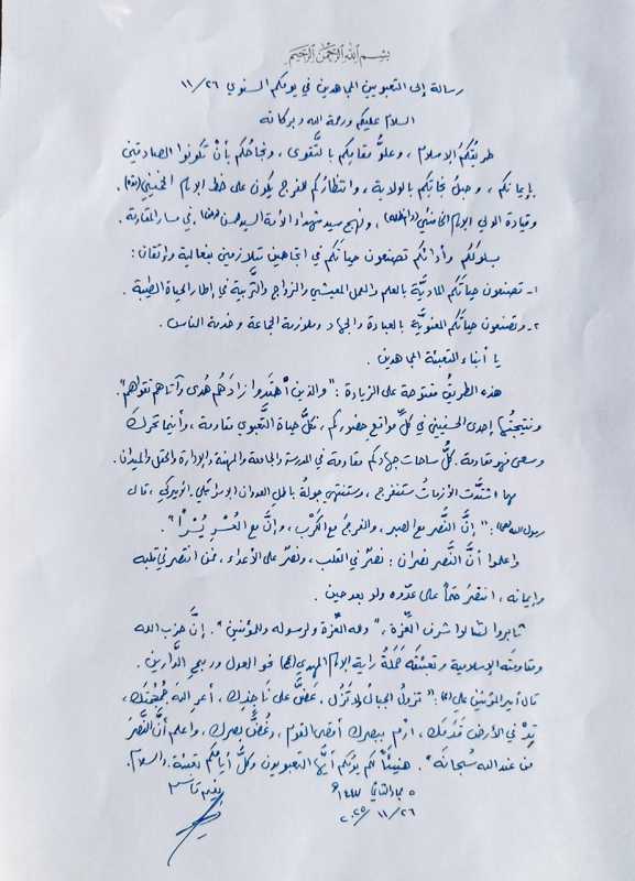  رسالة الأمين العام لحزب الله حجة الإسلام والمسلمين سماحة الشيخ نعيم قاسم إلى التعبويين المجاهدين ‏ف