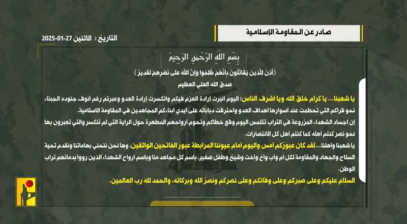 صادر عن المقـ.ـاومة الإسلامية