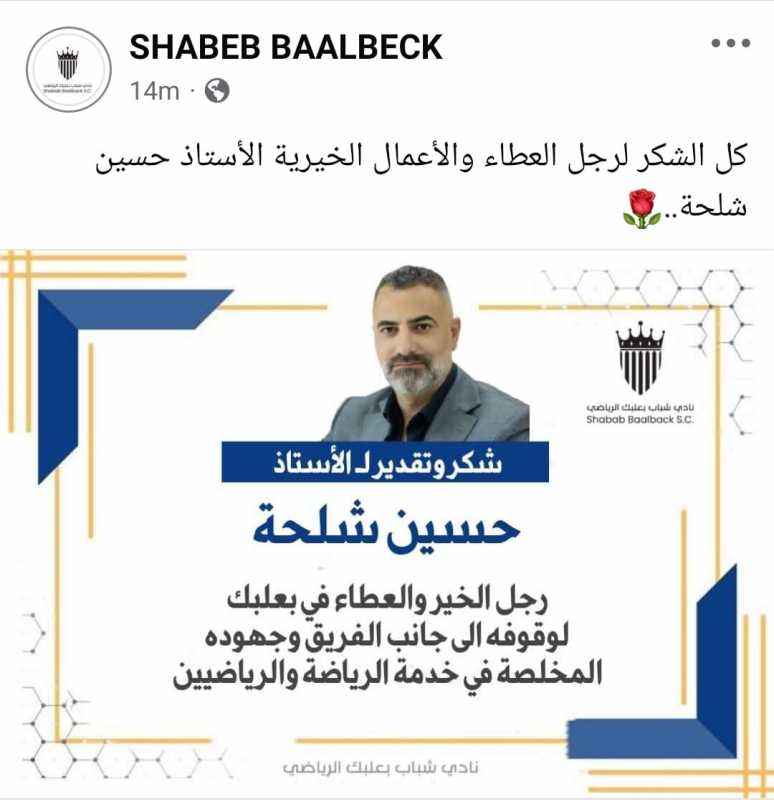 نادي تجمع شباب بعلبك