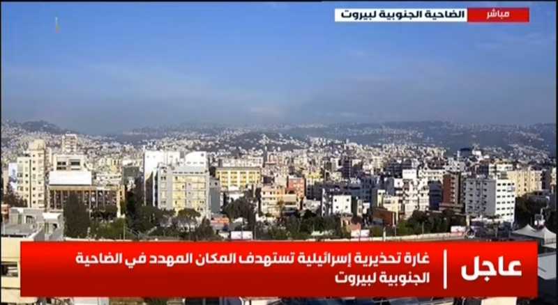 غارة تحذيرية اسرائيلية معادية تستهدف الموقع المهدد في منطقة الحدث الضاحية الجنوبية لبيروت بعد تهديد 
