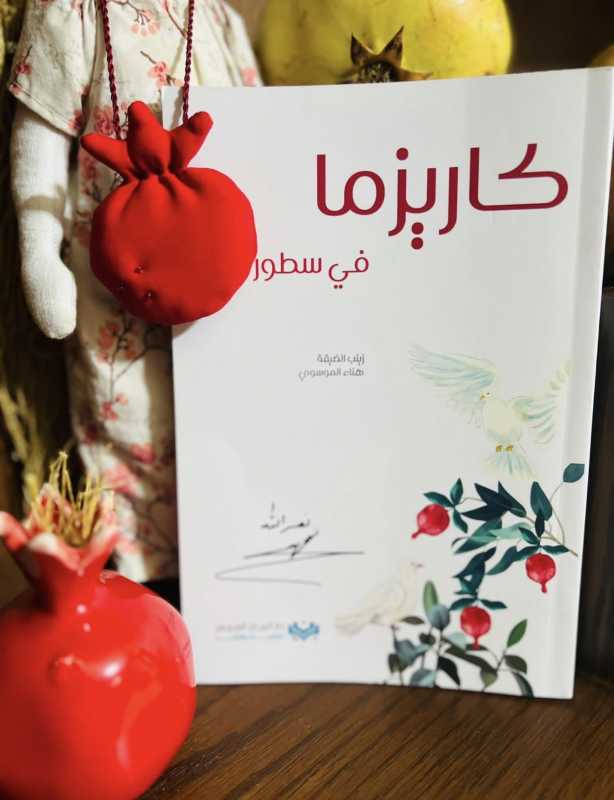 كتبت الزميلة ميار برجاوي ( زينب محمد برجاوي )