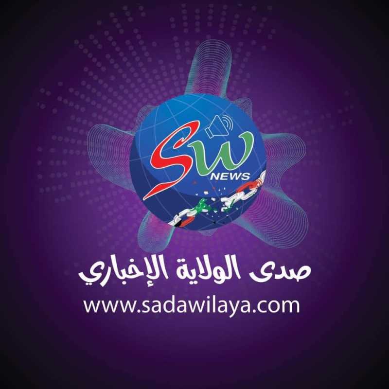 بيان صادر عن موقع صدى الولاية الاخباري