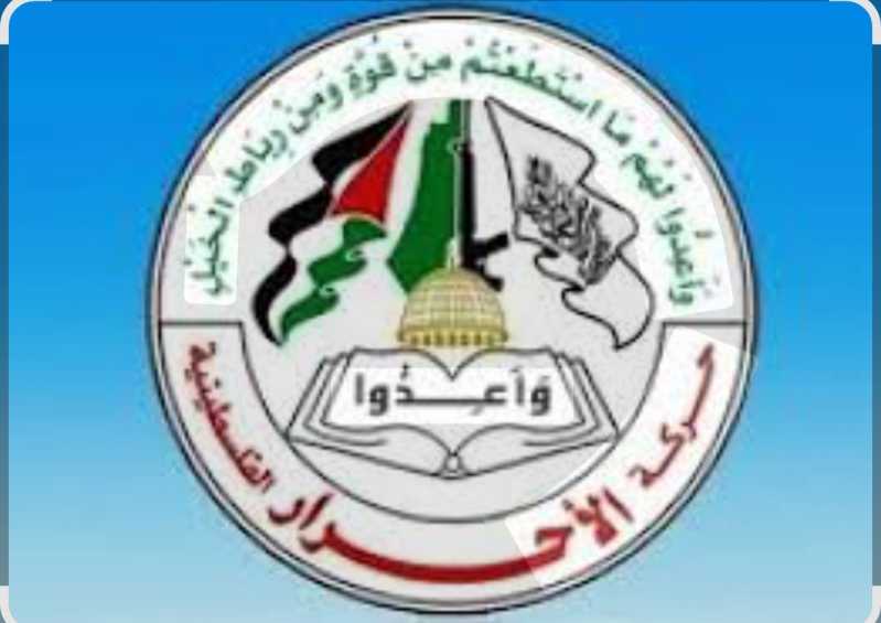 تصريح صحفي صادر عن حركة الأحرار الفلسطينية
