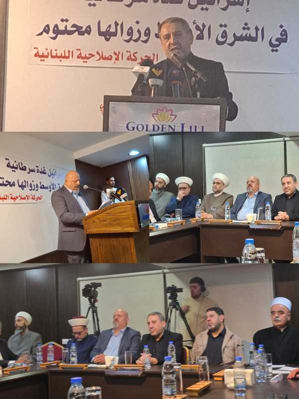 الحركة الإصلاحية اللبنانية نظمت لقاء سياسيا في عاليه "إستنكارا و تنديدا بالعدوان الإسرائيلي الم