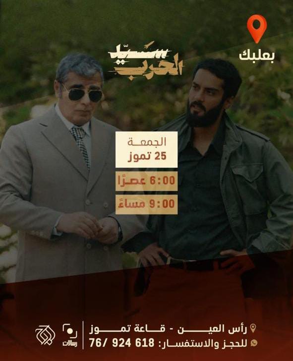 قاعة تمّوز شهدت حضوراً كثيفاً واستثنائياً… 