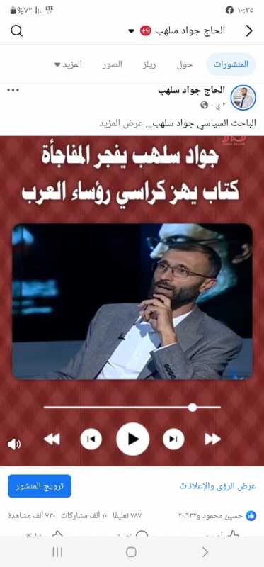 وصول المشاركات لحلقة الباحث السياسي جواد سلهب