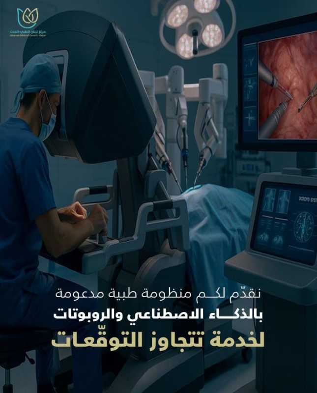 مركز لبنان الطبي _الحدث