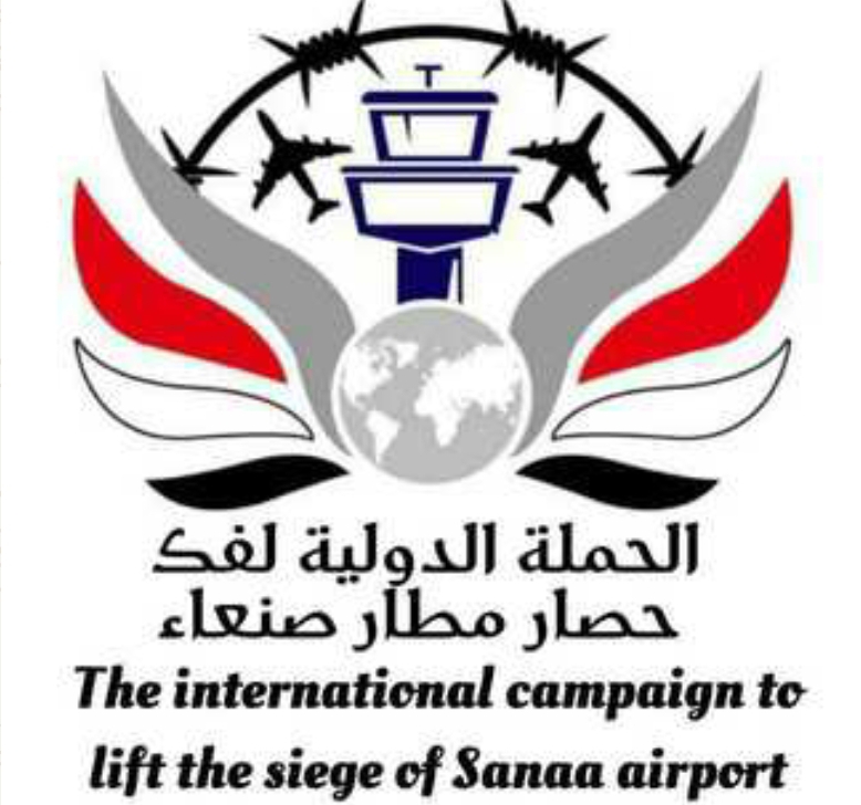 الحمله الدولية لكسر حصار مطار صنعاء الدولي وكافة أعضائها ومستشارينها وممثلينها في كل دول العالم تبعث