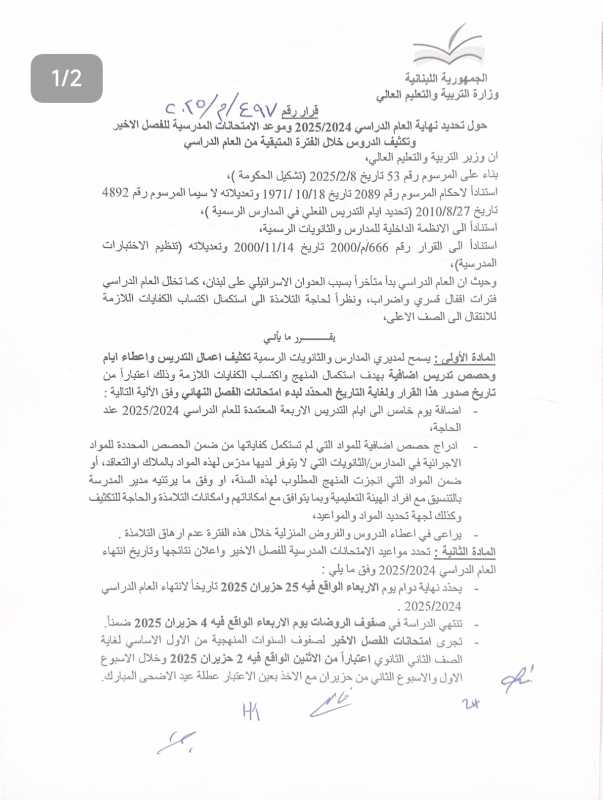 وزيرة التربية والتعليم ريما كرامي في مؤتمر صحافي حول العام الدراسي والامتحانات الرسمية