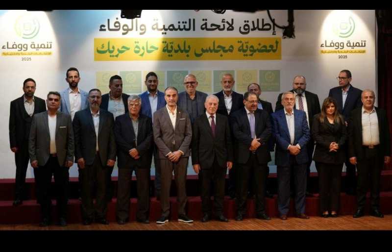 إعلان لائحة "التنمية والوفاء" لعضوية مجلس بلدية حارة حريك.