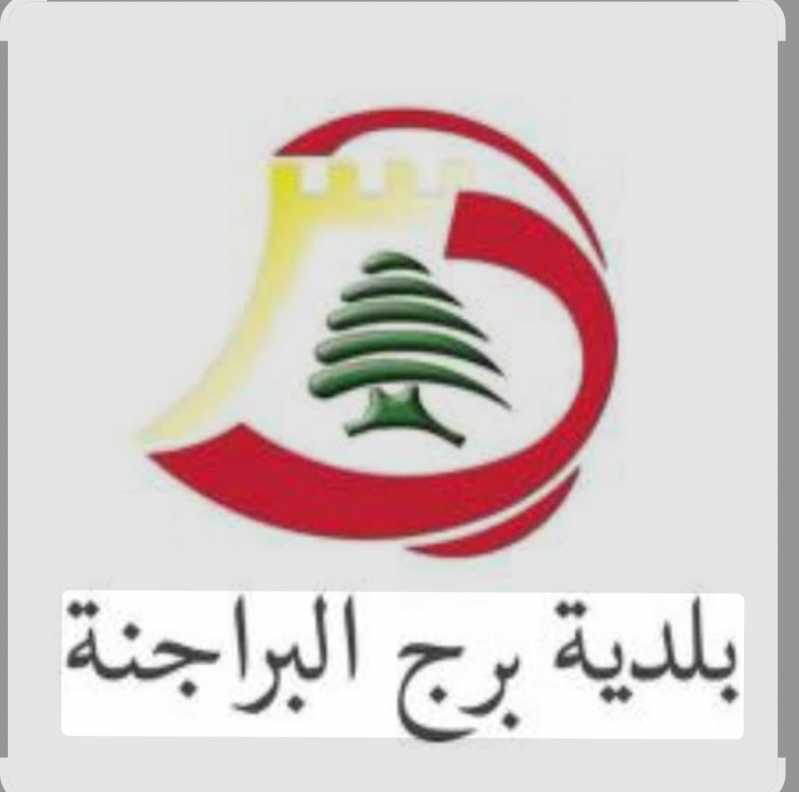 بلدية برج البراجنة.. فوز بالتزكية ورئيسها يُشيد عبر "العهـ.د" بجوّ التوافق